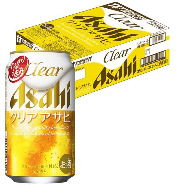 あすつく キャンセル不可・同梱不可 送料無料  アサヒ クリアアサヒ 350ml×24本 YTR