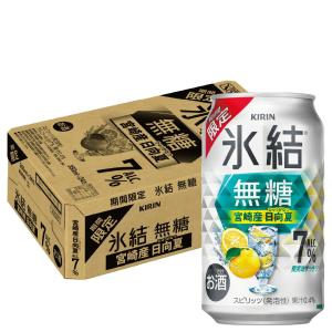 氷結無糖 チューハイ レモンサワー 数量限定 キリン 氷結 無糖 レモン
