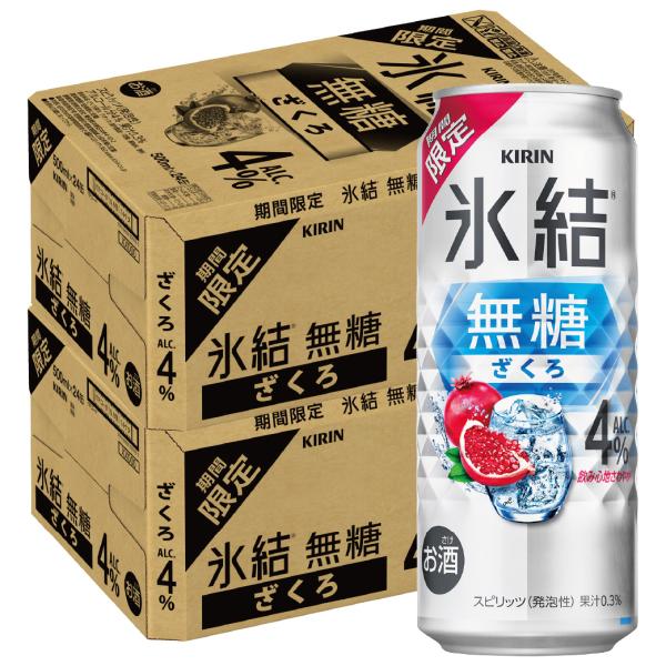 送料無料 キリン 氷結 無糖 ざくろ 4％ 500ml×2ケース/48本 ザクロ チューハイ