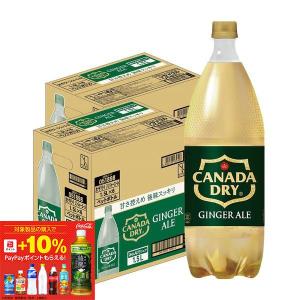Coca Cola（コカコーラ） 送料無料 カナダドライ ジンジャーエール