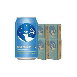 銀河高原ビール 小麦のビール  350ml×4ケース/96本 本州(一部地域を除く)は送料無料｜リカーBOSS