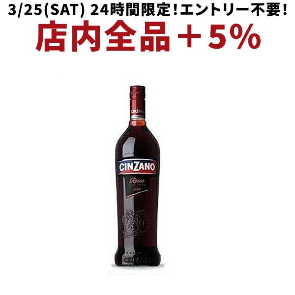 5/12限定+3％ ワイン チンザノ ベルモット ロッソ 18度 1000ml 1L 1本 wine