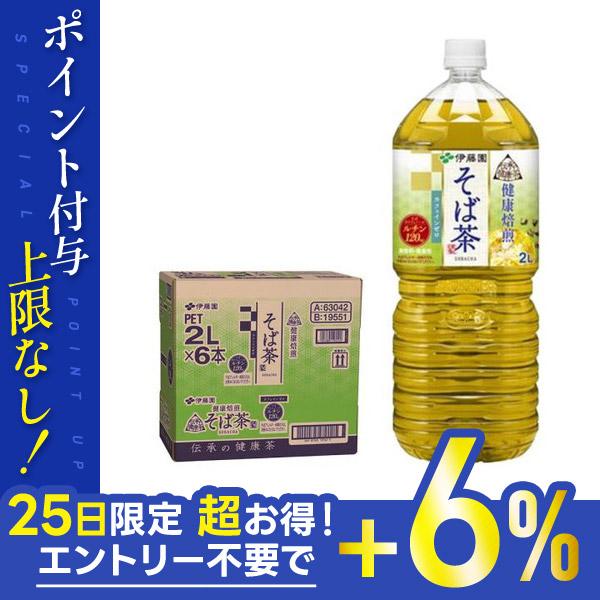 5/12限定+3％ 送料無料 伊藤園 そば茶 2000ml 2L×6本 あすつく