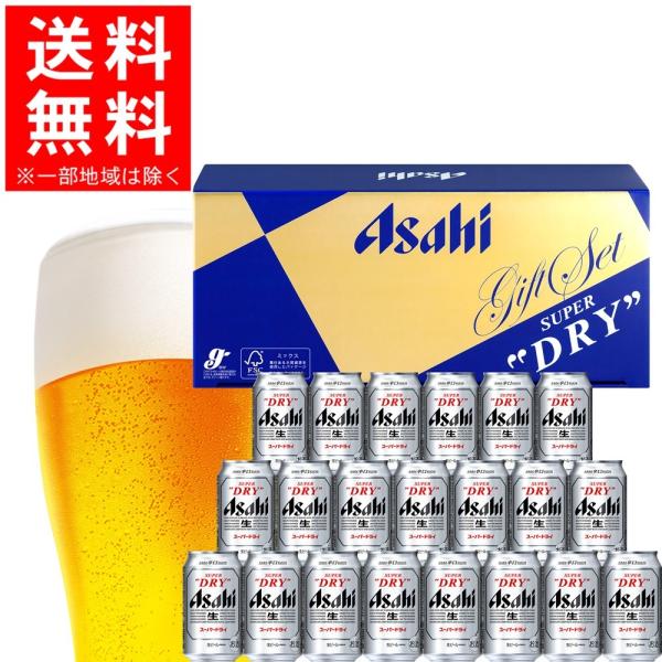 父の日 ビール プレゼント 2024 詰め合わせ 送料無料 アサヒ スーパードライビールセット AS...