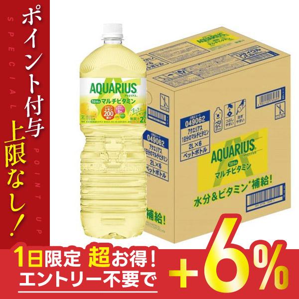 送料無料 コカ コーラ アクエリアス 1日分のマルチビタミン 2000ml 2L×1ケース/6本