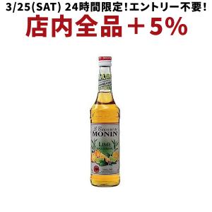 5/26限定+3％ ケース販売 送料無料 MONIN モナン CORDIAL ライム果汁・シロップ 700ml×12本｜liquor-boss1