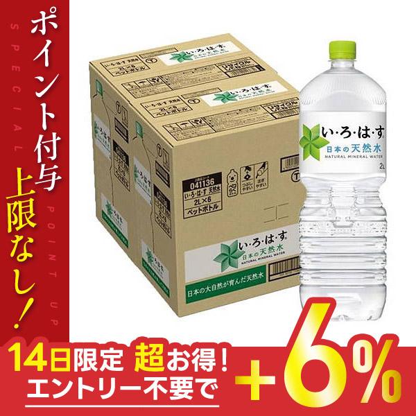 5/12限定+3％ 送料無料 コカ・コーラ い・ろ・は・す 2000ml×2ケース/12本