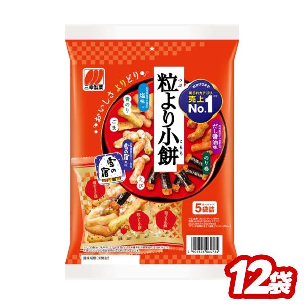 送料無料 三幸製菓 粒より小餅 80g 1ケース/12袋
