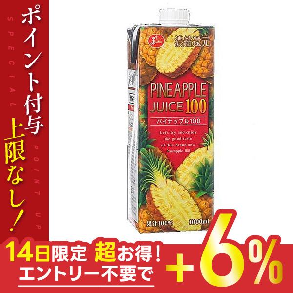 5/12限定+3％ 送料無料 JA熊本果実連 Juicy ジューシー パイナップル100 1000m...
