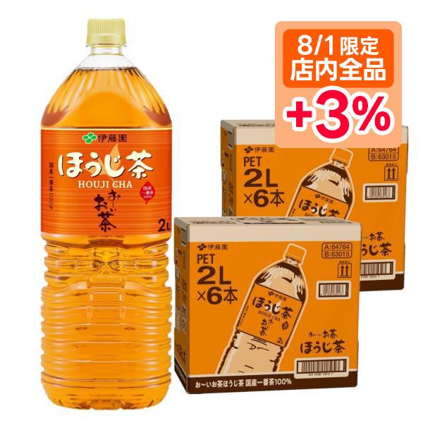 あすつく 送料無料 伊藤園 お〜いお茶 ほうじ茶 2000m 2L×2ケース/12本