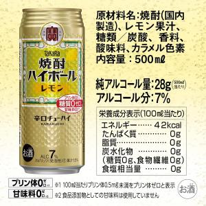 あすつく 送料無料 宝 焼酎ハイボール レモン...の詳細画像1
