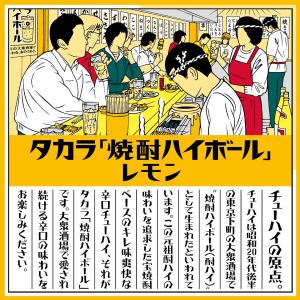 あすつく 送料無料 宝 焼酎ハイボール レモン...の詳細画像2