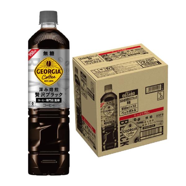 あすつく 送料無料 コカコーラ ジョージア 深み焙煎贅沢ブラック無糖 950ml×1ケース/12本