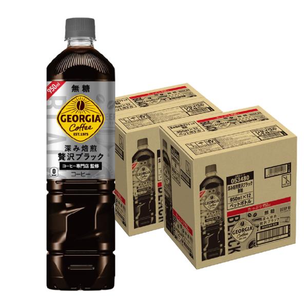 11/5限定P4％ あすつく 送料無料 コカコーラ ジョージア 深み焙煎贅沢ブラック無糖 950ml...