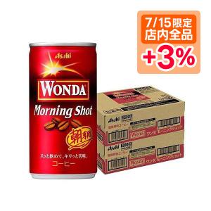 6/1は最大+6％ 缶コーヒー 送料無料 アサヒ WONDA ワンダ モーニングショット 185ml×2ケース/60本 あすつく
