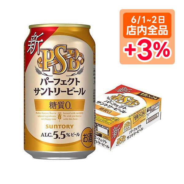 5/12限定+3％ 5月限定+4％ あすつく サントリー パーフェクトサントリービール 糖質ゼロ 3...