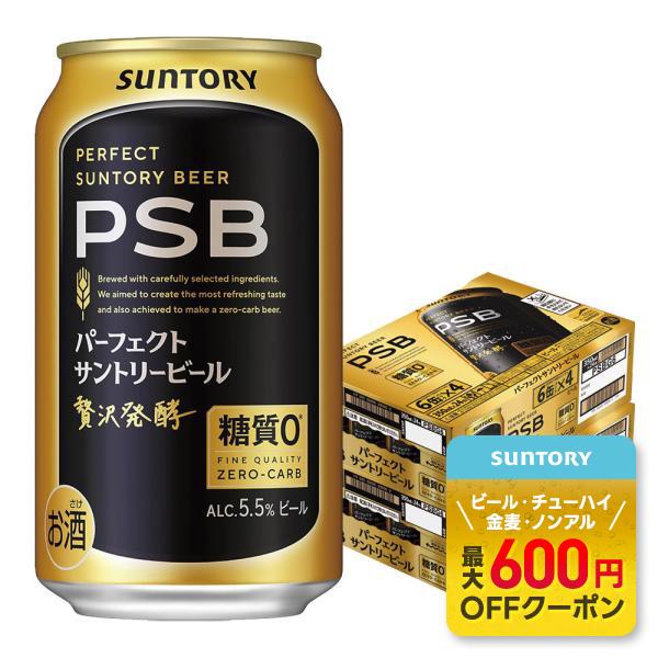 12/1限定P2% 送料無料 サントリー パーフェクトサントリービール 糖質ゼロ 350ml×2ケー...