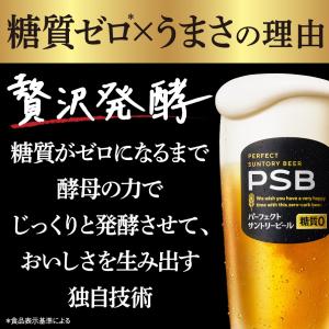 送料無料 サントリー パーフェクトサントリービ...の詳細画像5