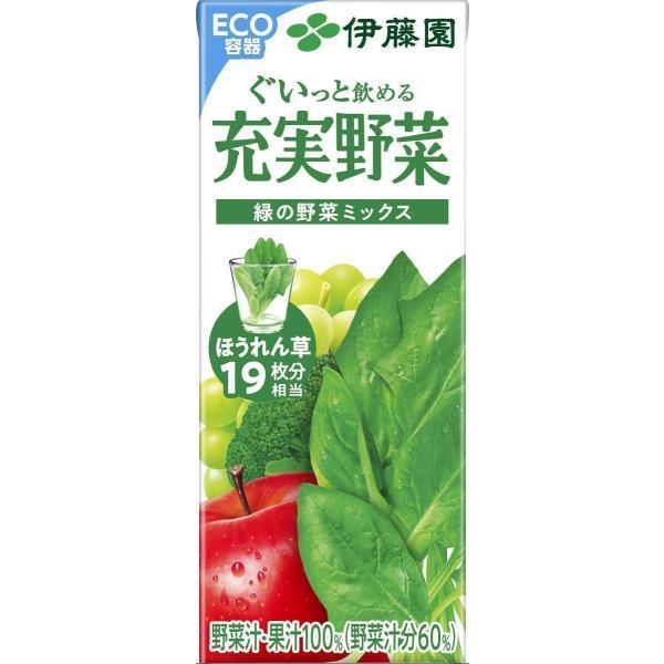 【送料無料】 伊藤園 エコボトル 充実野菜 緑の野菜 ミックス パック 200ml×2ケース/48本