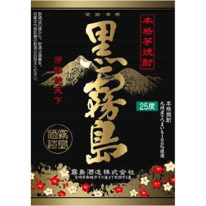 あすつく 送料無料 霧島酒造 本格芋焼酎 黒霧...の詳細画像1
