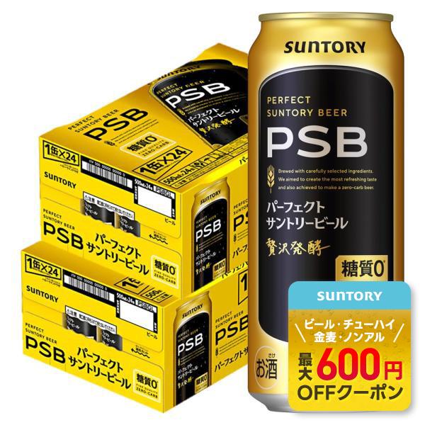 あすつく 送料無料 サントリー パーフェクトサントリービール 糖質ゼロ 500ml×48本
