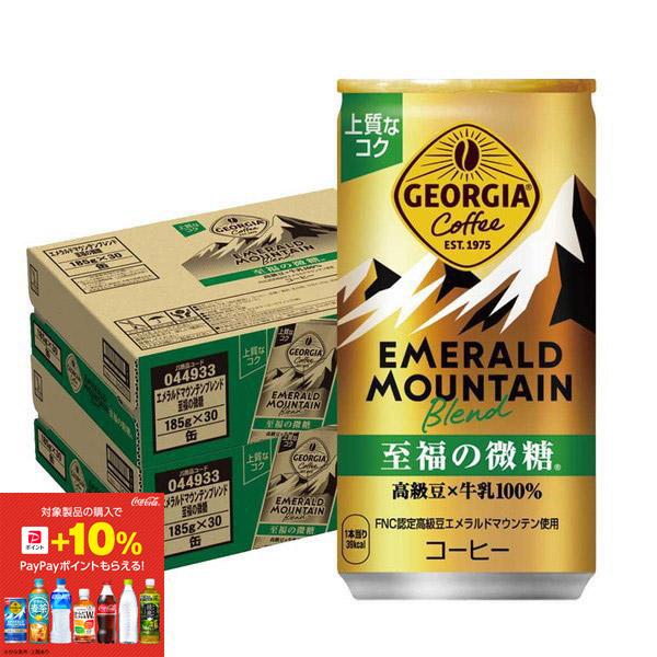 あすつく 送料無料 ジョージア エメラルドマウンテンブレンド 至福の微糖 185ml×2ケース(60...