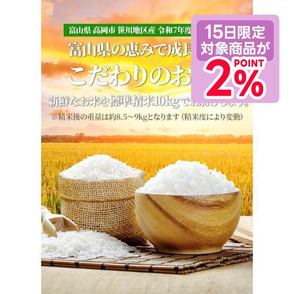 11/15限定P2% 送料無料＆精米無料 令和7年産 新米 富山県産 コシヒカリ 10kg 贈り物 ...