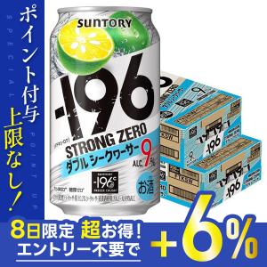 6/1は最大+6％ チューハイ 酎ハイ サワー 送料無料 サントリー -196℃ ストロングゼロ ダブルシークワーサー 350ml×２ケース/48本 あすつく｜liquor-boss1