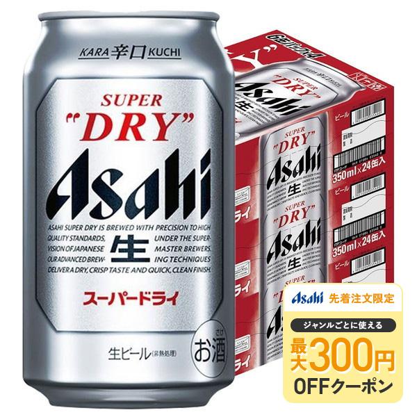あすつく 送料無料 アサヒ スーパードライ 350ml×3ケース/72本