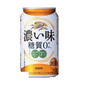 新ジャンル 送料無料 キリン ビール 濃い味 糖質ゼロ 350ml×24本 4ケース あすつく｜liquor-boss1