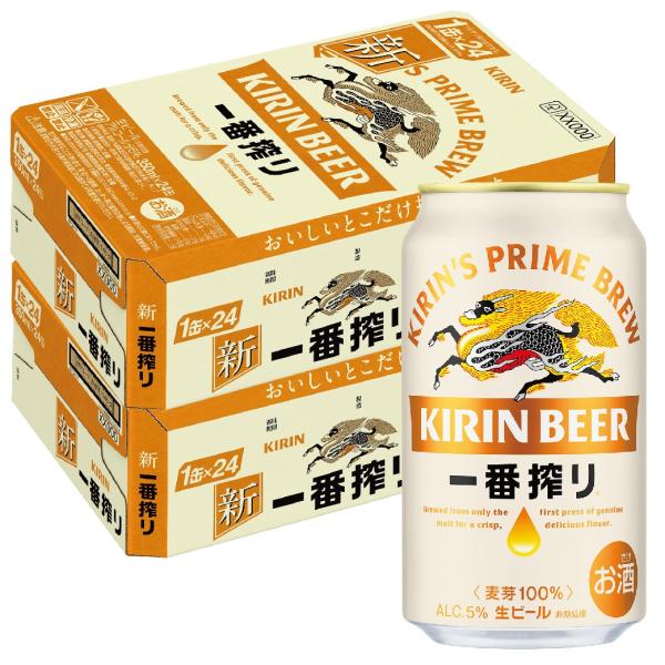 ビール 送料無料 キリン 一番搾り 350ml×2ケース あすつく YLG