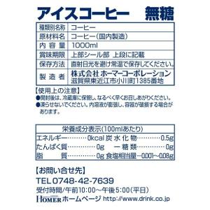送料無料 ホーマー アイスコーヒー無糖 100...の詳細画像1