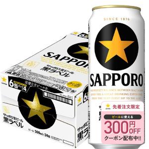 サッポロ 黒ラベル 500ml×24本 1ケース ロング缶 ビール u-yu : 酒の