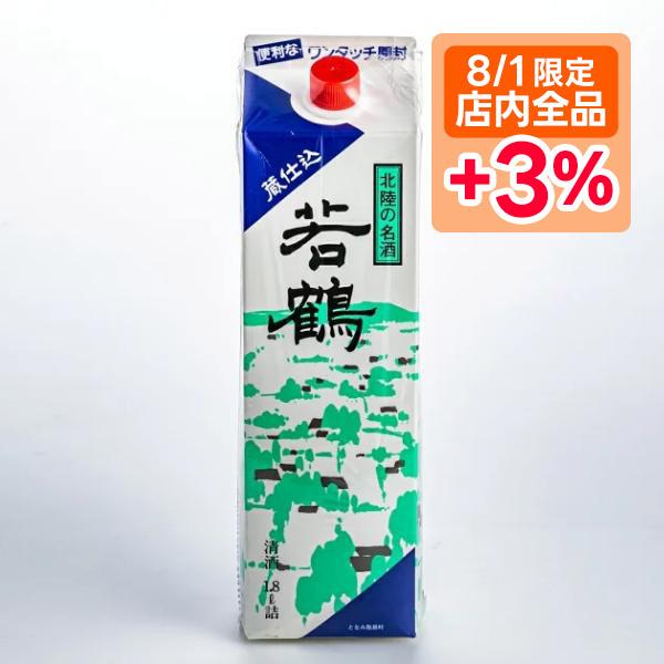 5/15限定+3％ 送料無料 日本酒 若鶴酒造 蔵仕込 ソフト パック 1800ml 1.8L×1ケ...