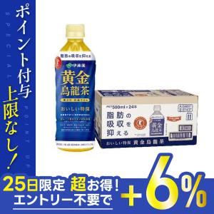 6/1は最大+6％ 送料無料 特定保健用食品 伊藤園 黄金烏龍茶 PET 500ml×1ケース/24本｜liquor-boss1