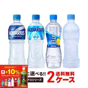 送料無料 選べる コカ・コーラ アクエリアス 5...の商品画像