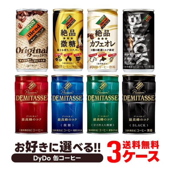 5/12限定+3％ あすつく 送料無料  選べる DyDo ダイドー缶コーヒー よりどり30本入り×...