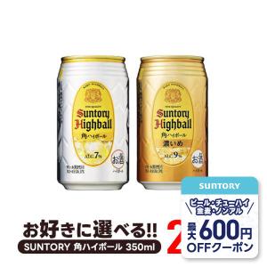 サントリー 角ハイボール 『2ケース送料無料！』（地域限定
