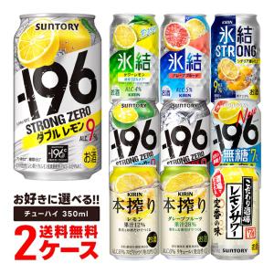 チューハイ 酎ハイ 飲み比べ 詰合せ サワー 送料無料 選べる 350ml×2ケース/48本 あすつ...