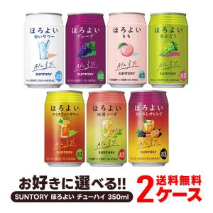 あすつく チューハイ 酎ハイ よりどり 詰め合わせ 送料無料  ほろよい 350ml缶×48本 2ケース｜liquor-boss1