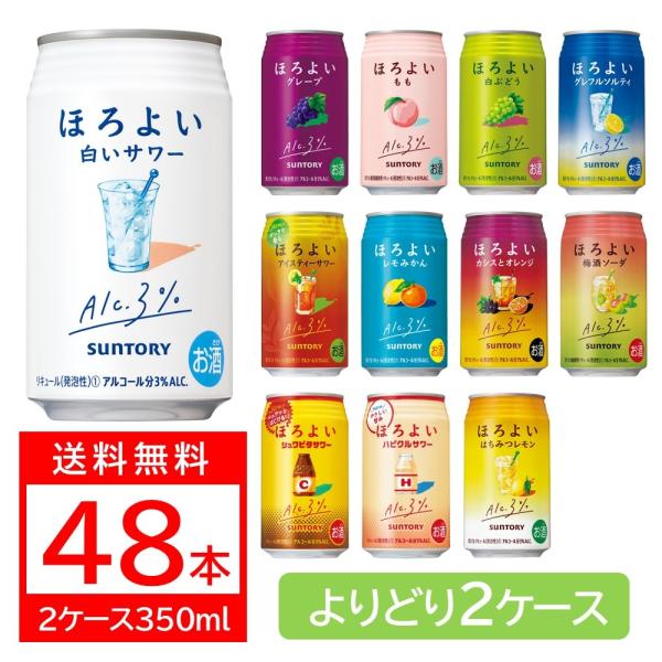 あすつく チューハイ 酎ハイ よりどり 詰め合わせ 送料無料  ほろよい 350ml缶×48本 2ケ...