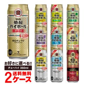 宝酒造 チューハイ タカラ 焼酎ハイボール 選べるセット 350ml 4ケース