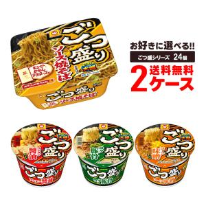 5/12限定+3％ 送料無料 選べる 東洋水産 マルちゃん ごつ盛り シリーズ カップ麺 よりどり 2ケース/24個｜liquor-boss1