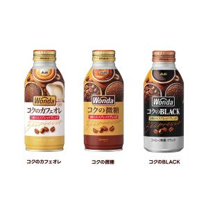 あすつく 選べる アサヒ飲料 ワンダ ボトル缶...の詳細画像4
