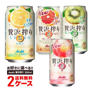 チューハイ 酎ハイ 飲み比べ 選べる アサヒ 贅沢しぼり チューハイ 350ml×2ケース あすつく｜liquor-boss1