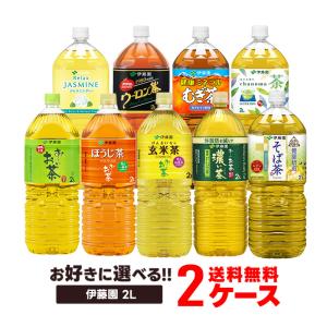 送料無料 選べる 伊藤園 お茶 ペットボトル 2000ml 2L 2ケースお~いお茶/ミネラル麦茶/ウーロン茶/そば茶/ジャスミンティー