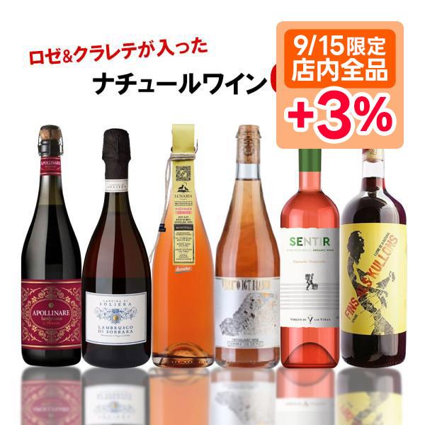 5/5限定全品+3％ 送料無料 激旨ヴァンナチュールクラレテ＆オレンジスパークと金賞ロゼスパークセッ...