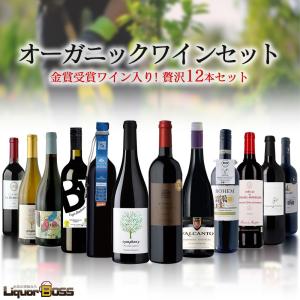 送料無料 ワイン セット オーガニック 自然派 ナチュラルワイン 究極の