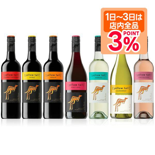 あすつく ワイン セット 送料無料 選べる イエローテイル よりどり6本セット 750ml×6本 w...