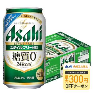 あすつく 送料無料 アサヒ スタイルフリー 350ml×1ケース/24本 ビール 発泡酒 YTR 爆買